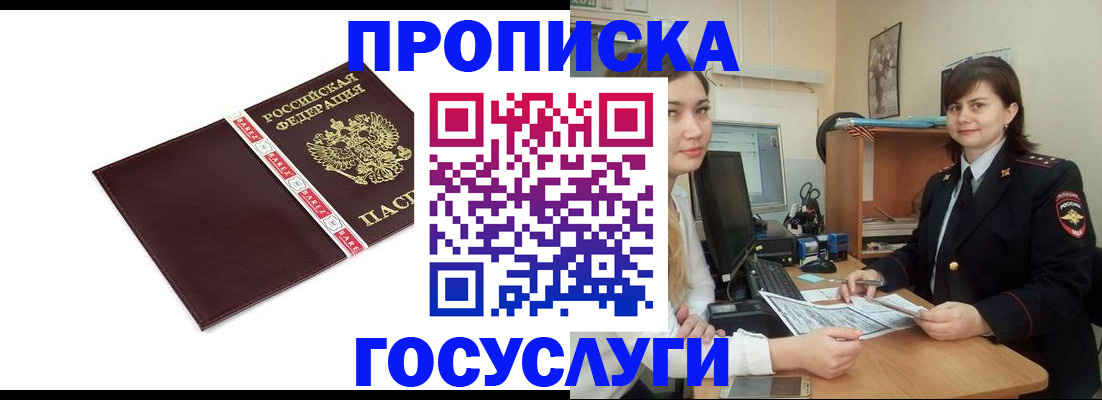 временная регистрация для всех в Оленегорске